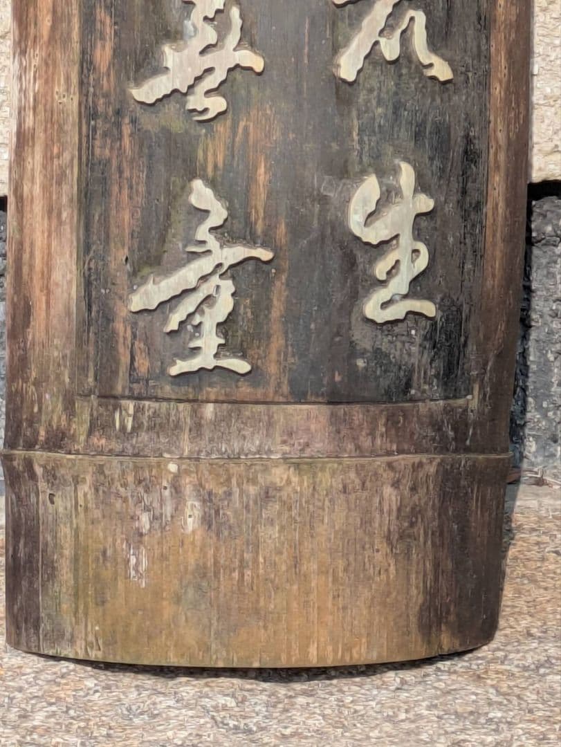 法華経 観音経 法華経普門品第２5 慈眼視衆生 福聚海無量　超骨董品　入手不能