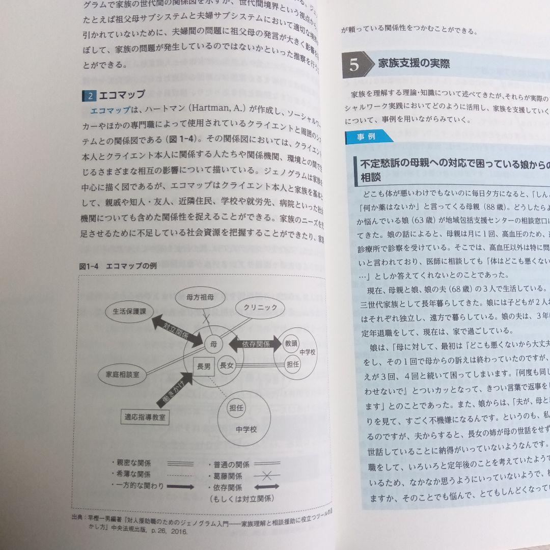 最新社会福祉士養成講座　全21巻まとめ売り
