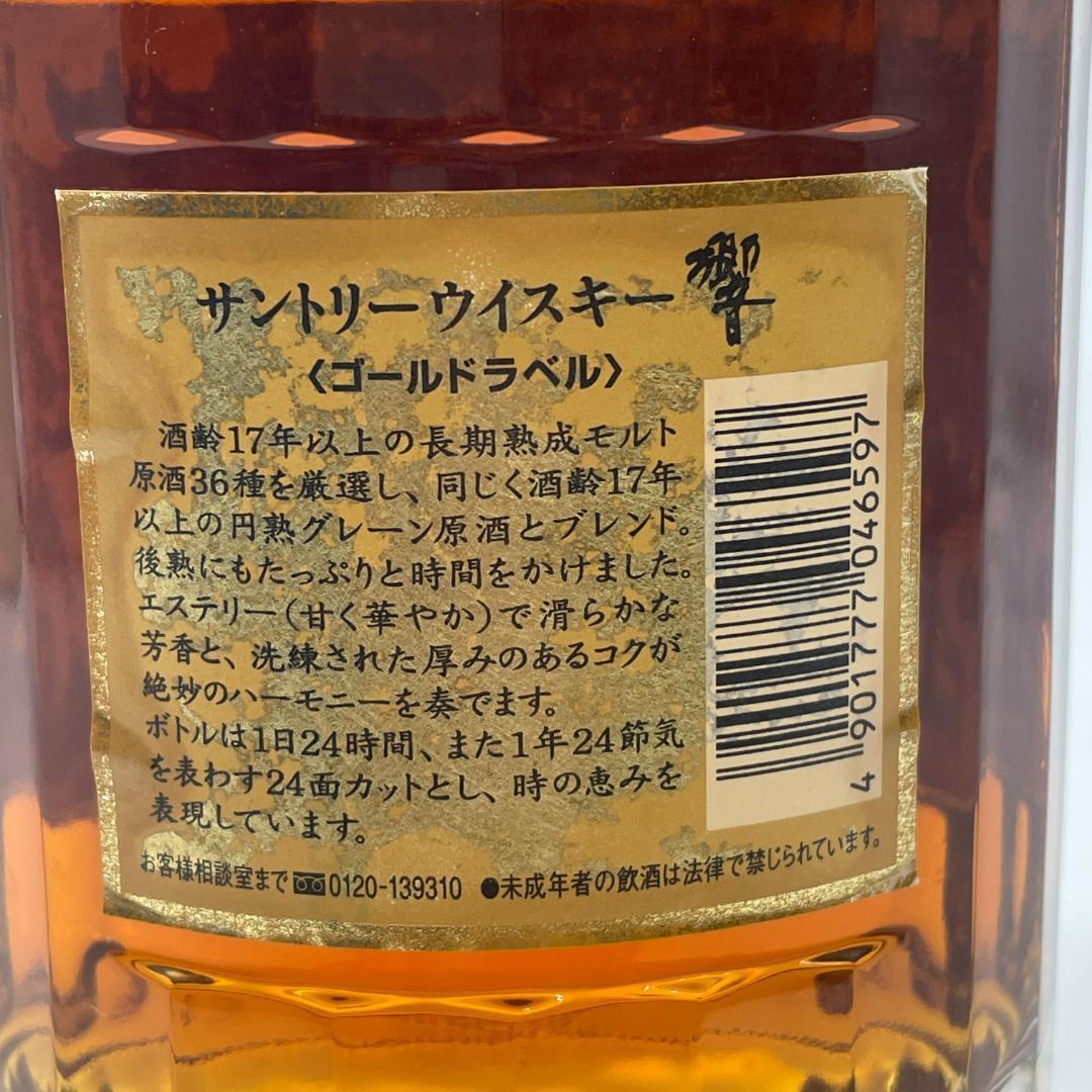 T57 サントリー 響　17年　ゴールドラベル ウィスキー 750ml 箱付