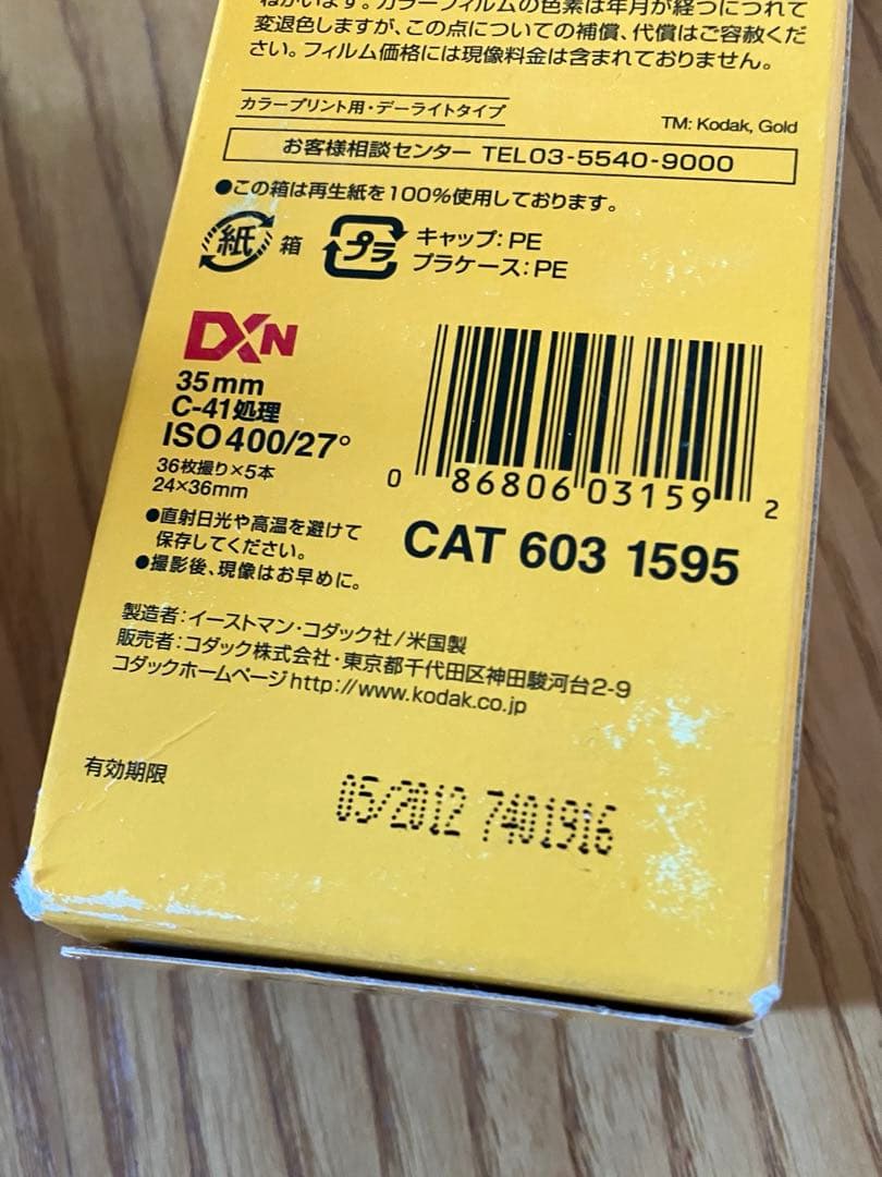 36枚撮り 15本セット Kodak SUPER GOLD 400カラーフィルム