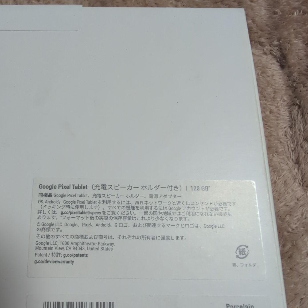 Google Pixel Tablet ホワイト 本体＋おまけ