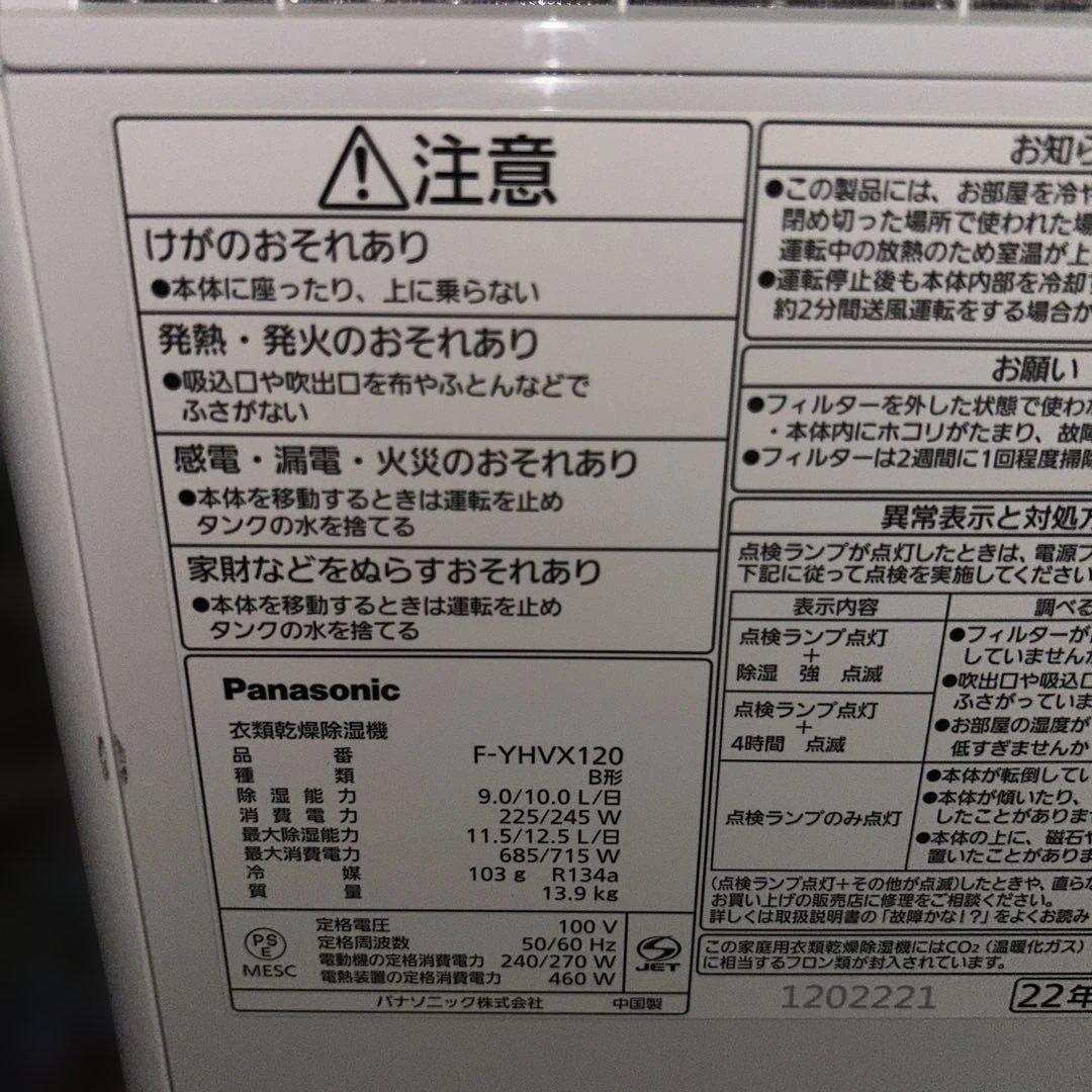 m*a様 B6-87 Panasonic 衣類乾燥除湿機 F-YVHX120 ホ