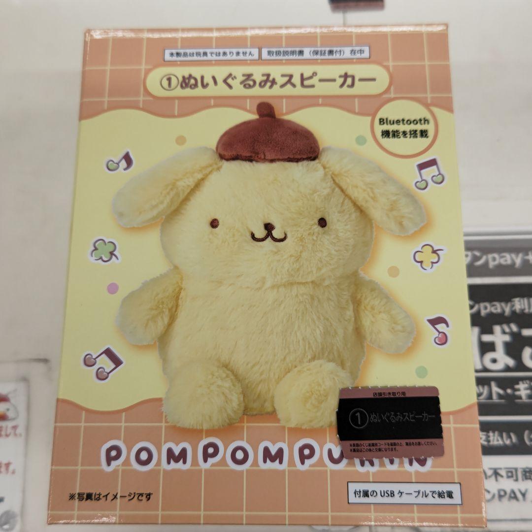 サンリオあたりくじ ポムポムプリン ぬいぐるみスピーカー