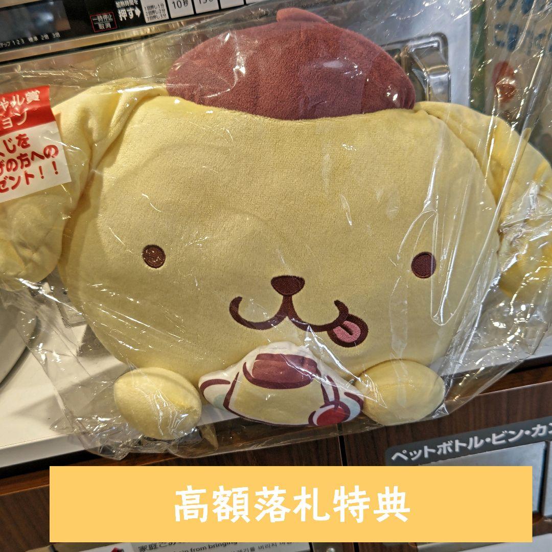サンリオあたりくじ ポムポムプリン ぬいぐるみスピーカー