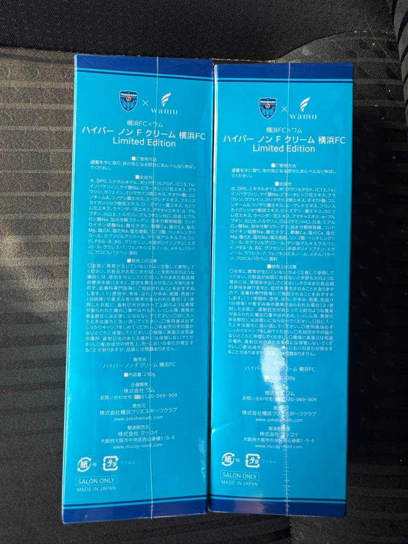 ハイパーノンFクリーム 横浜FC ２本セット