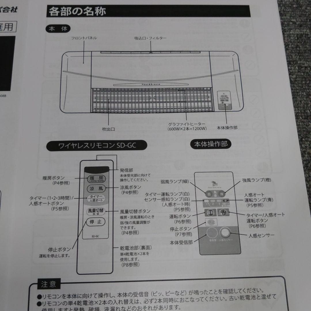 高須産業 涼風暖房機SDG-1200GB浴室用 防水仕様 風呂・脱衣所・トイレ等