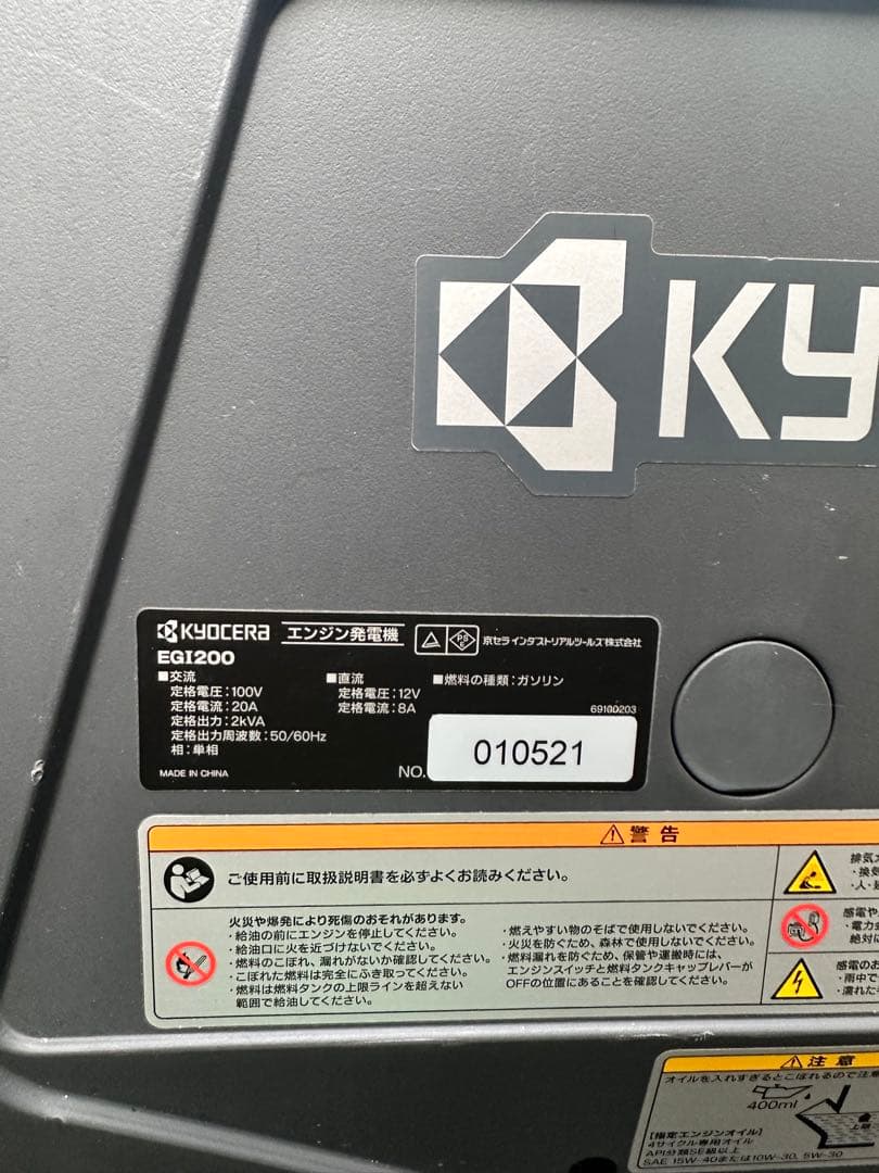 KYOCERA EGI200 インバーター発電機