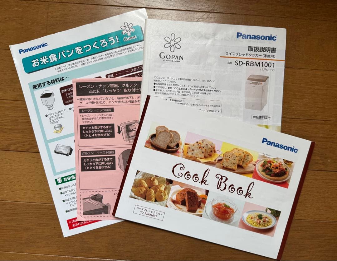 Panasonic ホームベーカリー SD-RBM1001