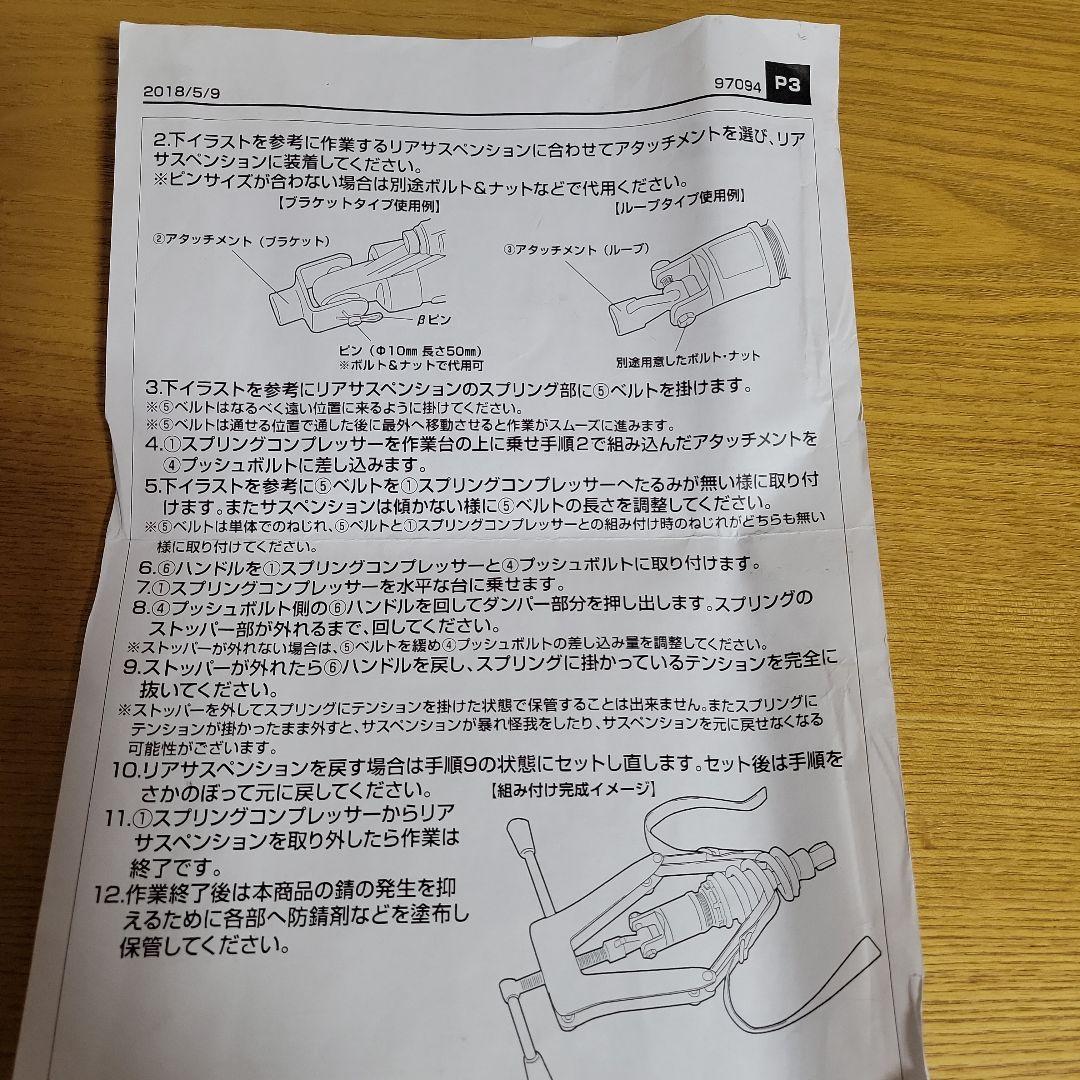 スプリングコンプレッサー