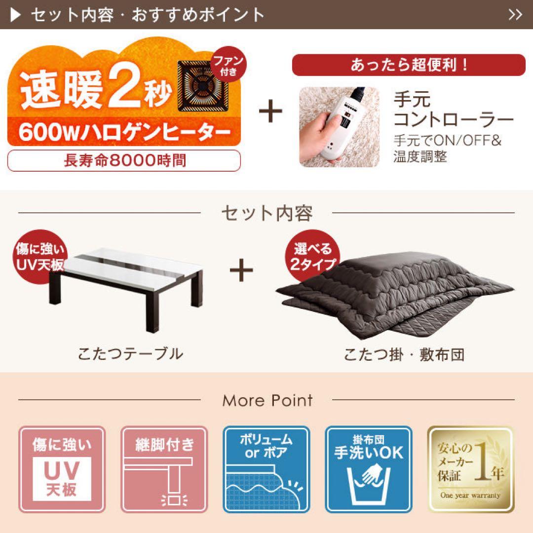 鏡面仕上げこたつテーブル＋掛け・敷布団 セット120×80cm コントローラー