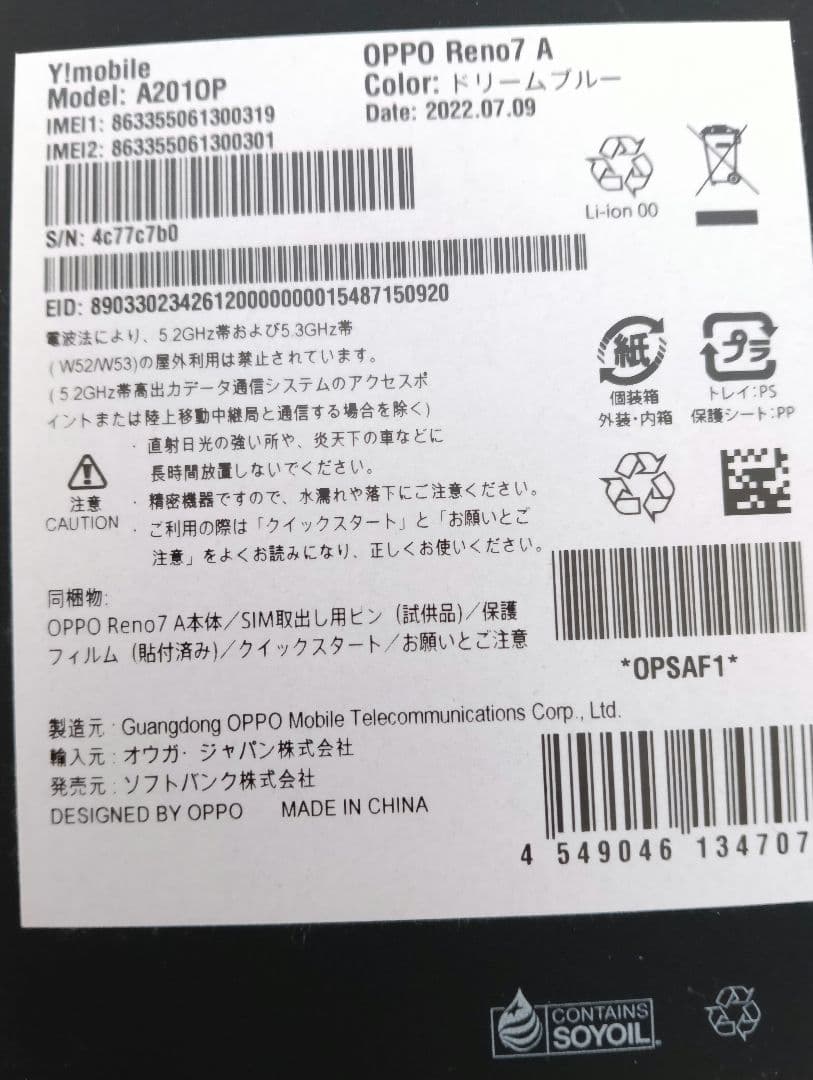 動作確認済 OPPO Reno7 A simフリー Yモバイル版 中古品