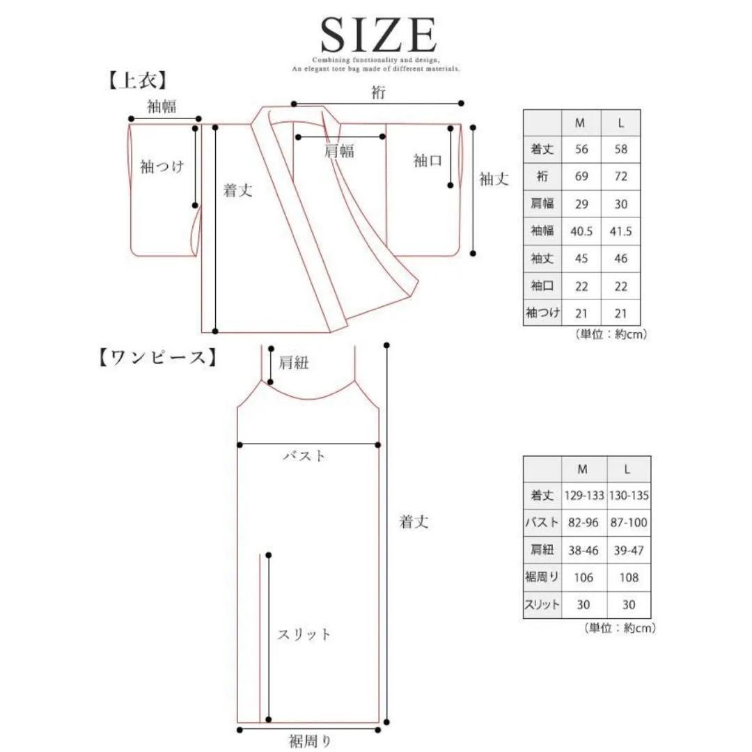 ワンピース浴衣3点セット（キャミワンピース＋羽織り＋兵児帯）　Lサイズ
