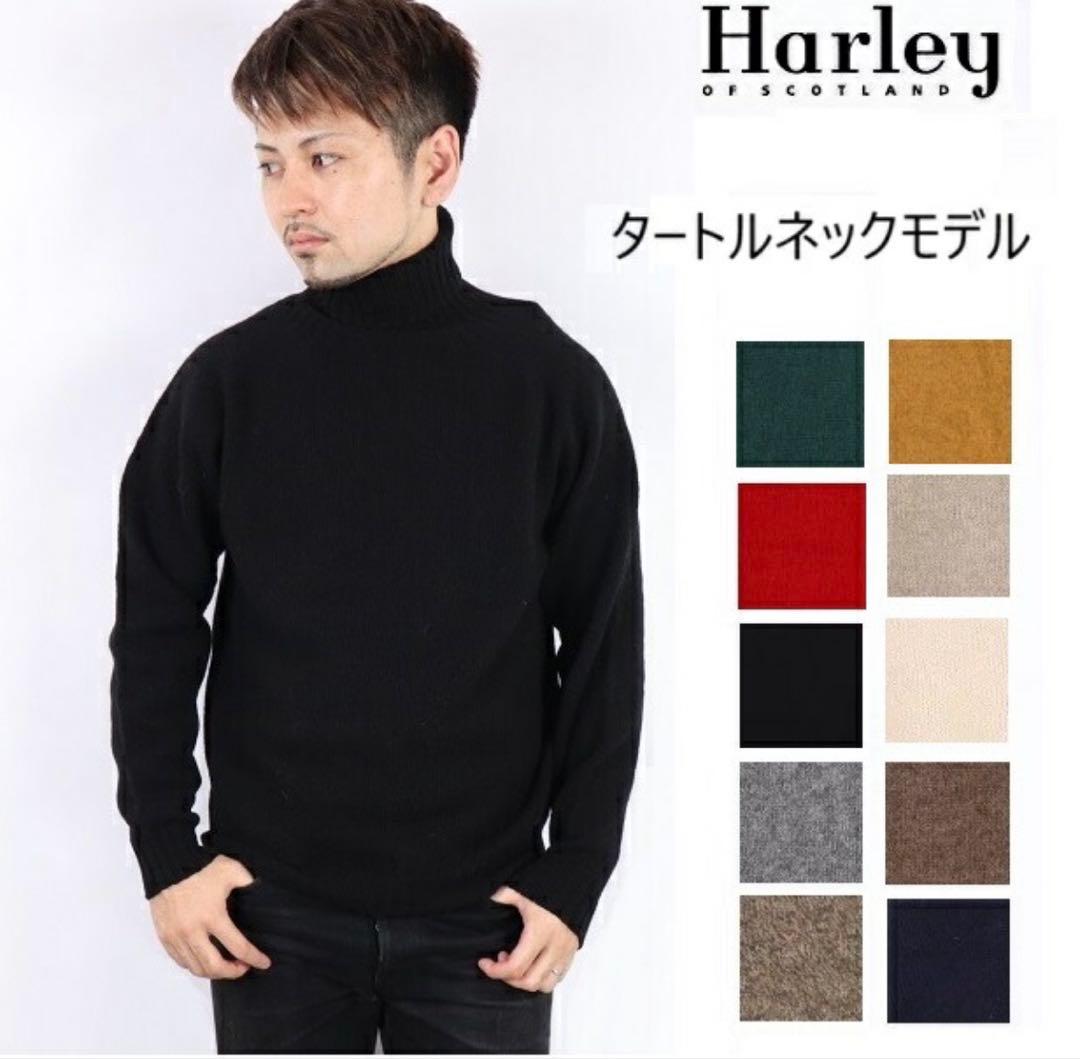 ハーレーオブスコットランド Harley セーター　タートルネック　ブラウン