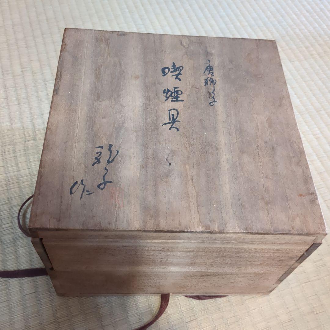 獅子　喫煙具　龍子作