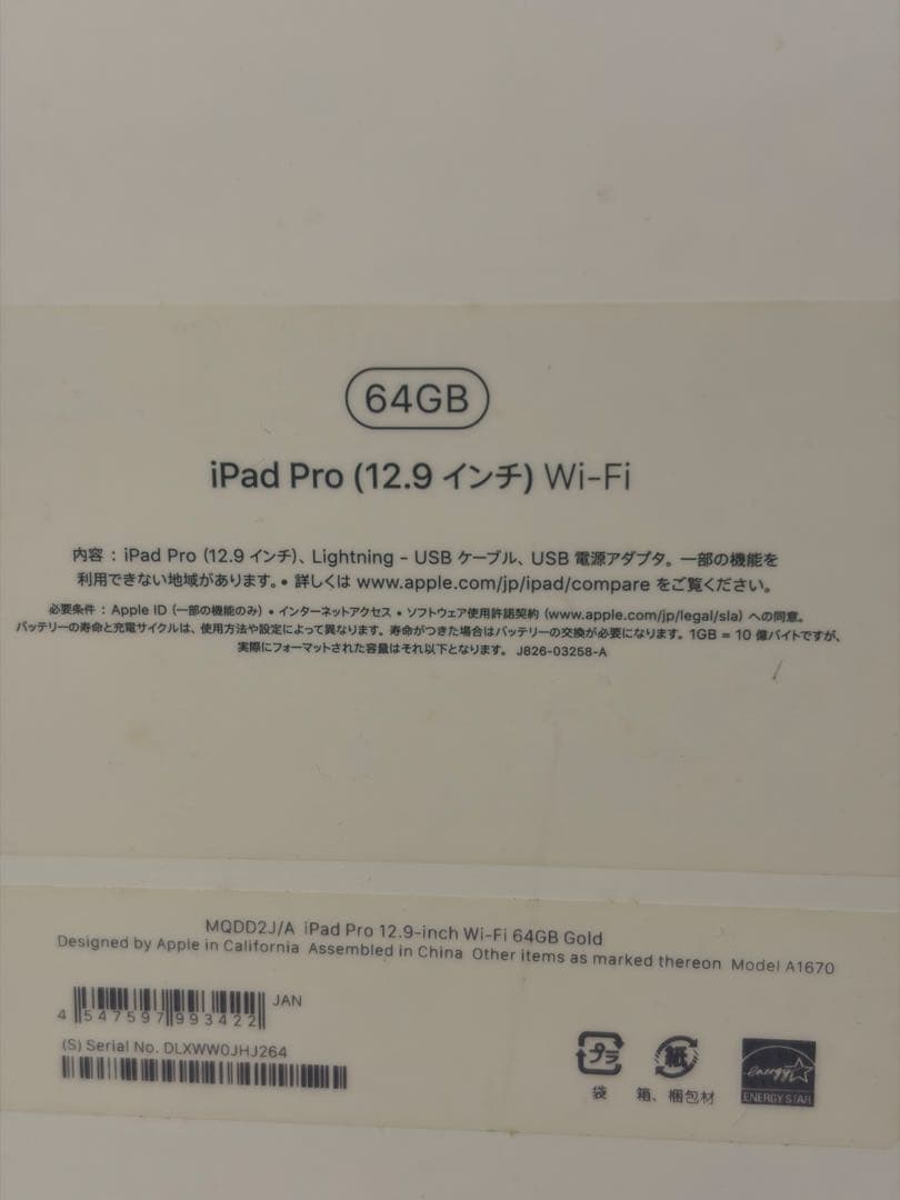 iPad Pro (12.9インチ) (第2世代) Wi-Fiモデル 64GB