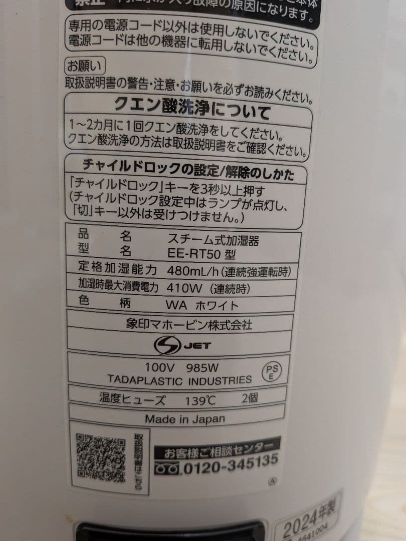象印 スチーム式加湿器 EE-RT50-WA 2024年製　動作確認&清掃済み