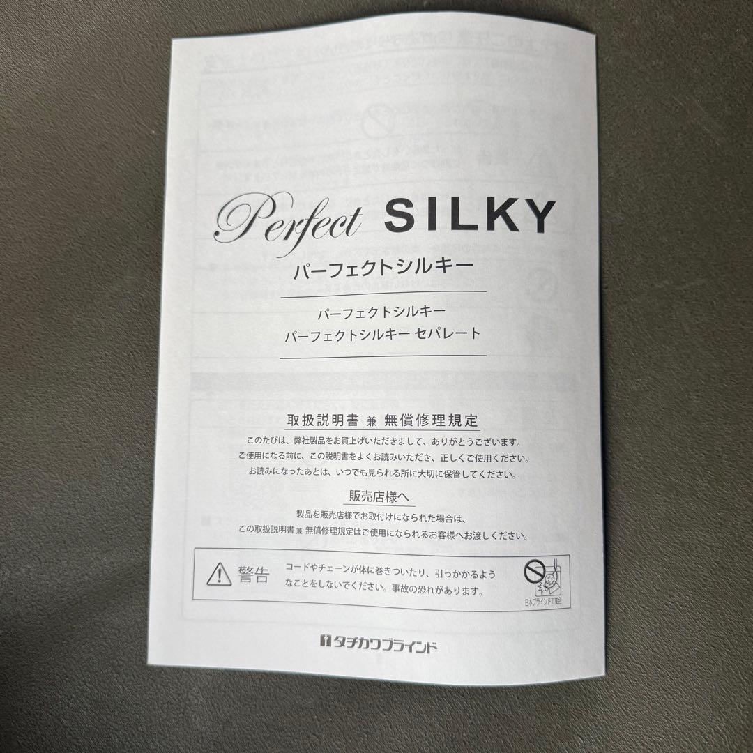 タチカワブラインド パーフェクトシルキー ベージュ ブラインド インテリア