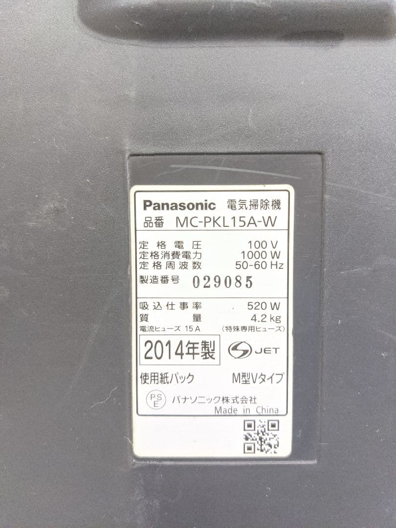 Panasonic MC-PKL15A-W サイクロン式掃除機 2014年製