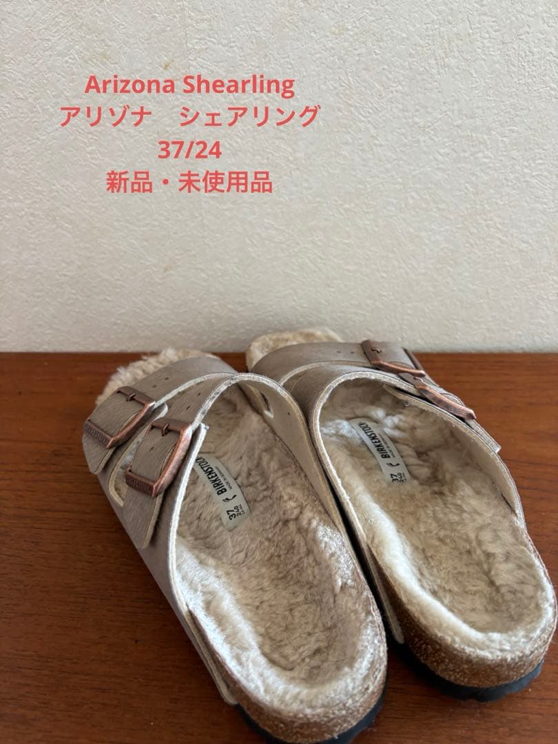 新品・未使用品　Arizona アリゾナ　ボア　中敷サイズ　37 / 24.0