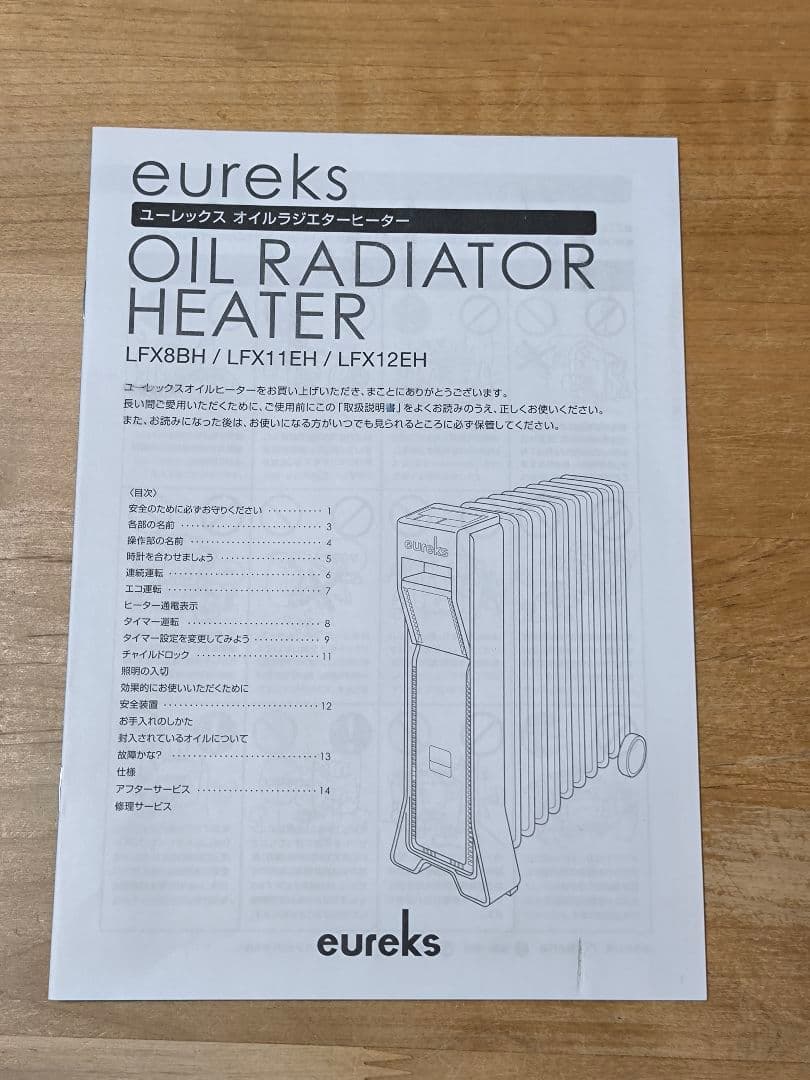 ユーレックス オイルラジエーターヒーター　 LFX11EH IW