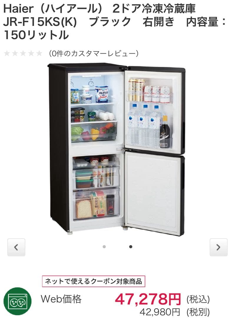 「引き取り限定」ほぼ未使用Haier 2ドア冷蔵庫 JR-F15KS(K)