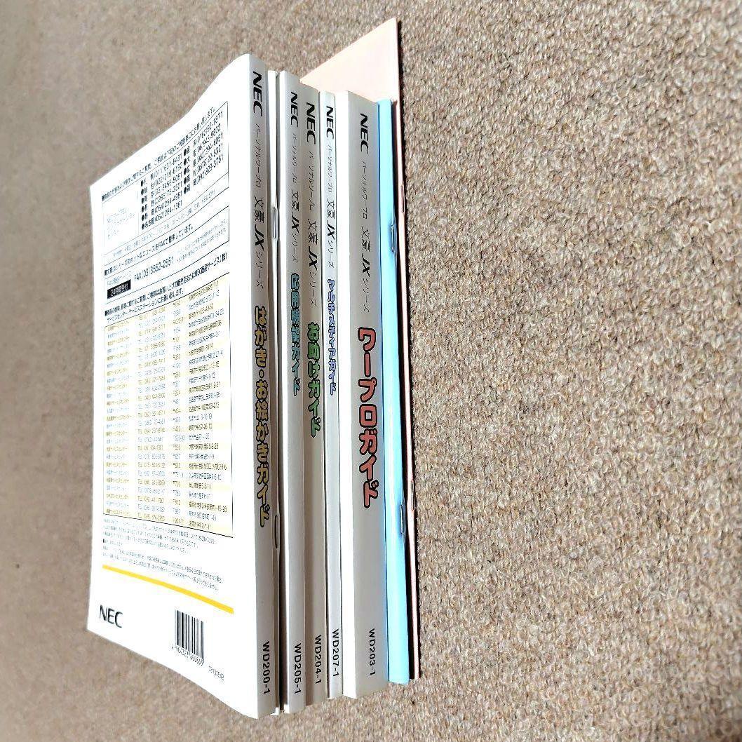 NEC ワープロ JX-50MA ケース 説明書 完備 フロッピー アンティーク