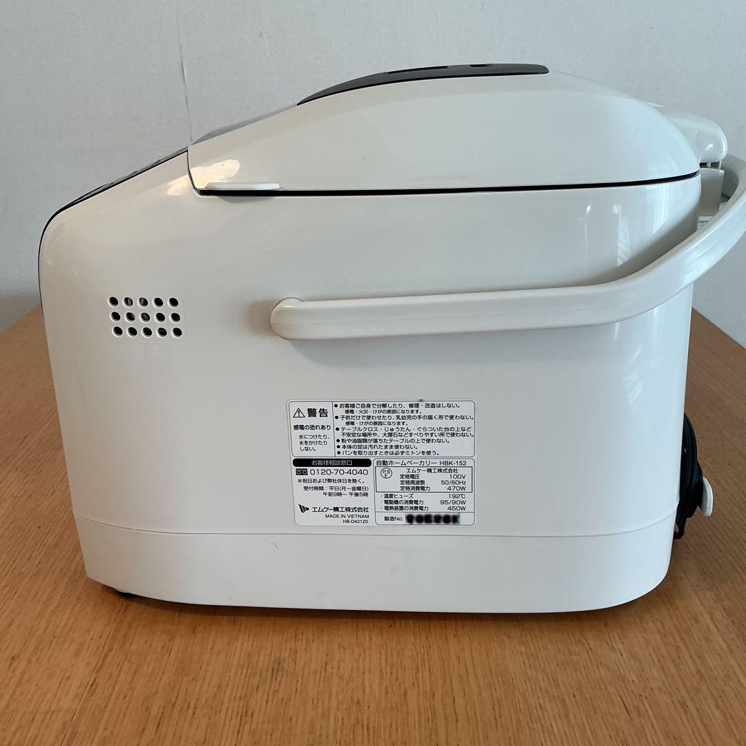 ☆美品 MK精工 HBK-152 ホワイト 自動ホームベーカリー　2020年製