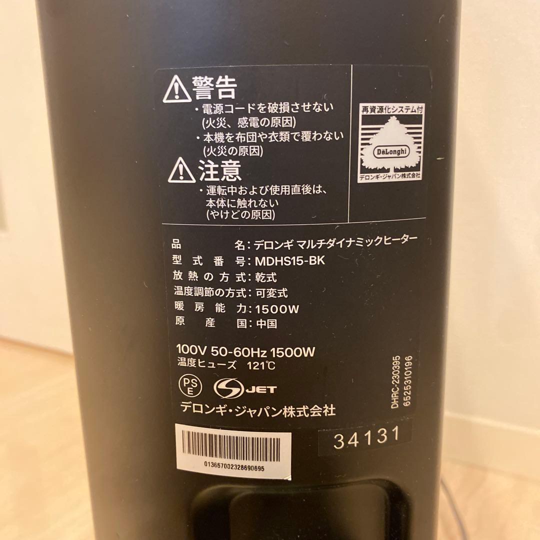 DeLonghi DynamicHeater デロンギダイナミックヒーター