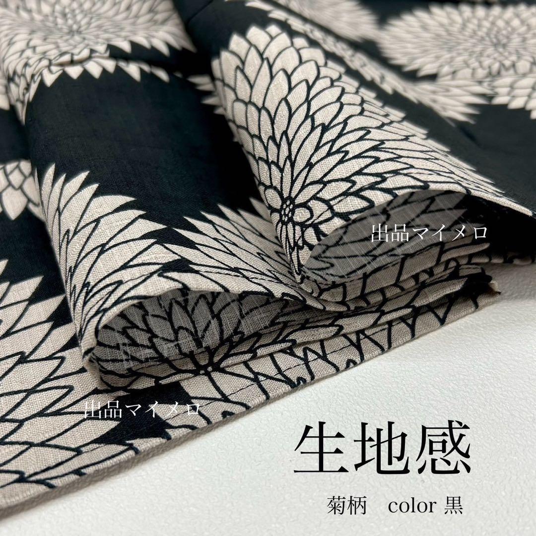 浴衣　綿麻　粋な夏着物　菊柄　黒　献上柄　半幅帯　2点　0726⑭