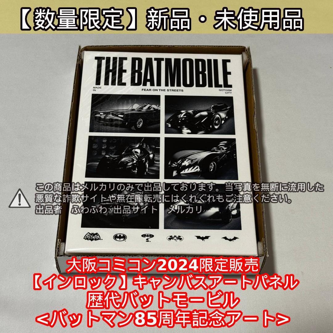 【コミコン限定】　歴代バットモービル キャンバスアートパネル