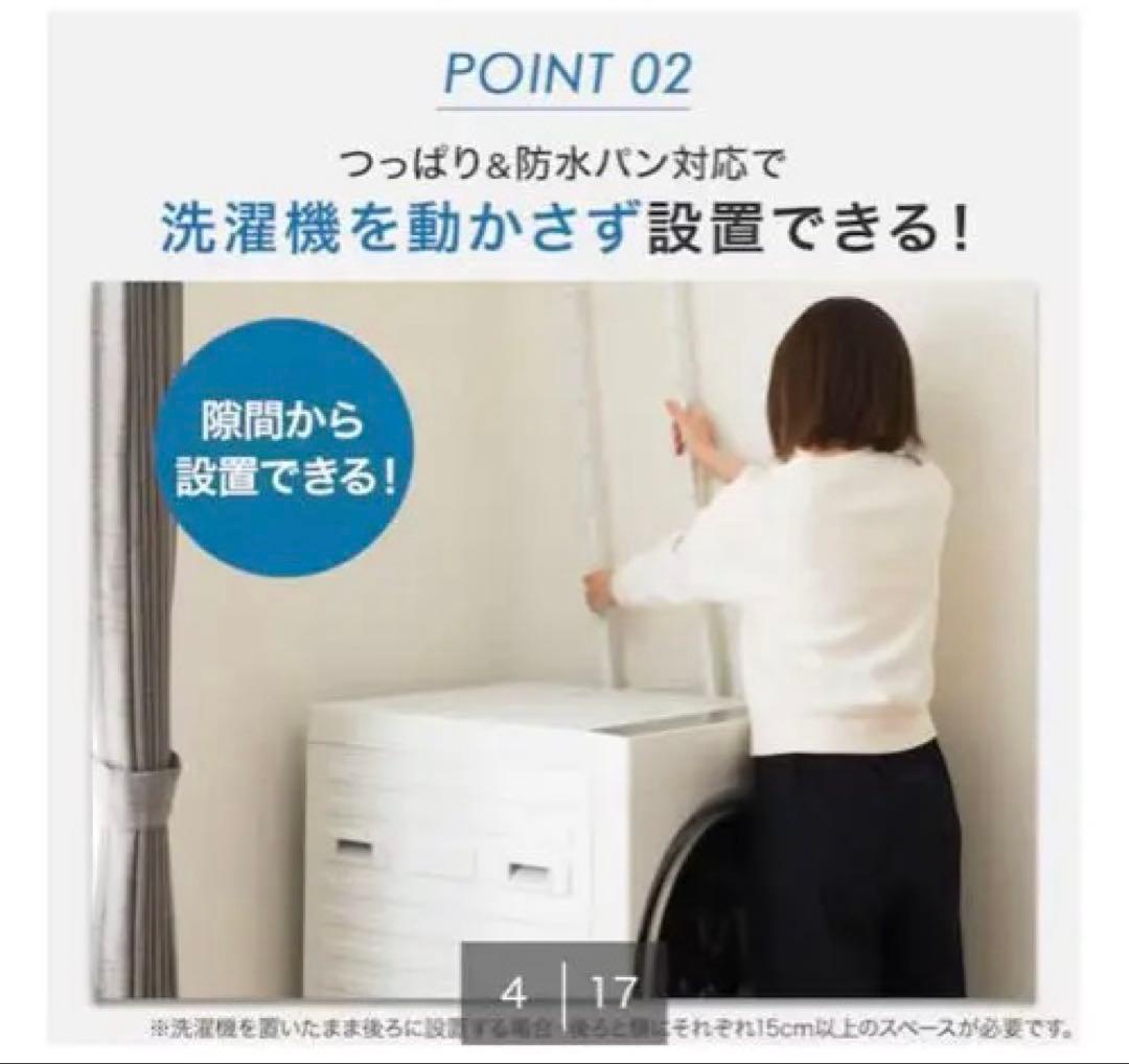 ニトリ　突っ張り洗濯機ラック