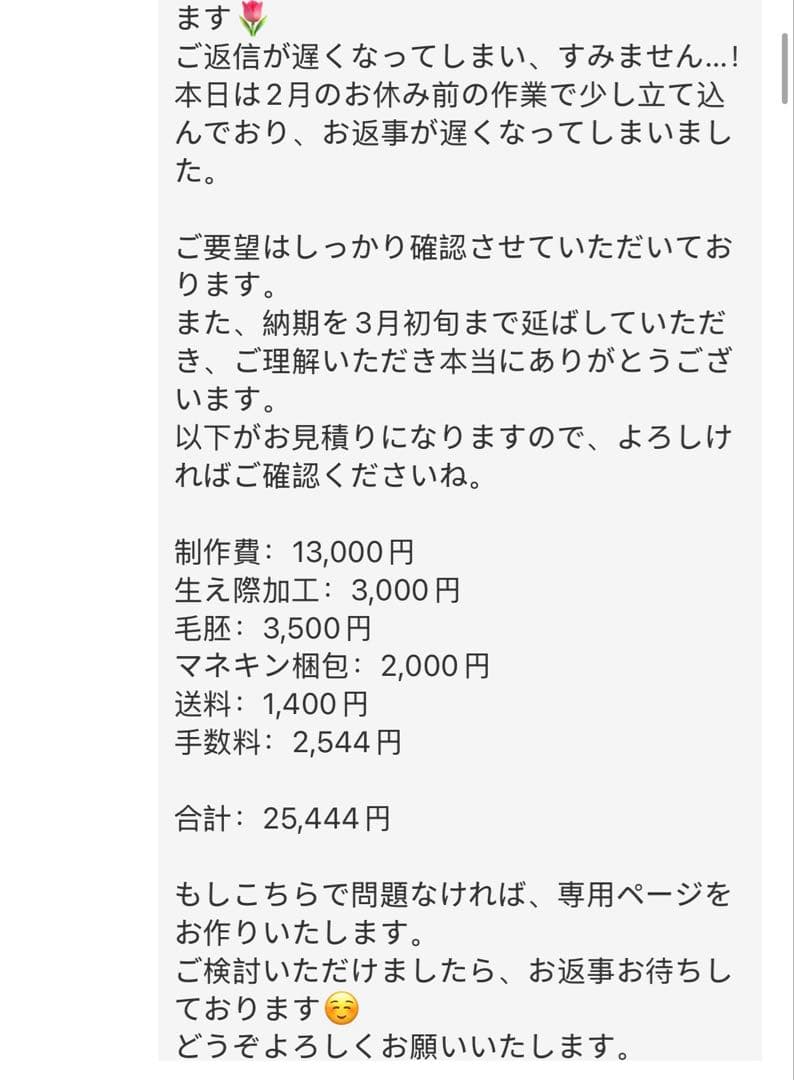モモ様　ウィッグオーダー専用ページ