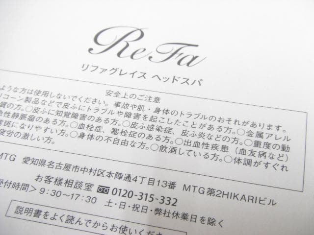 未使用品 MTG ReFa リファグレイス ヘッドスパ RF-GH2114B
