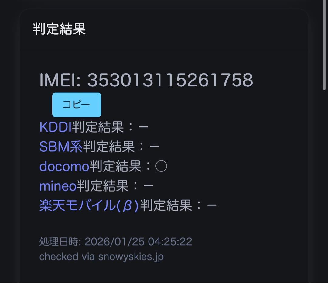 iPhone12mini 256gb SIMフリー　バッテリー最大容量83%