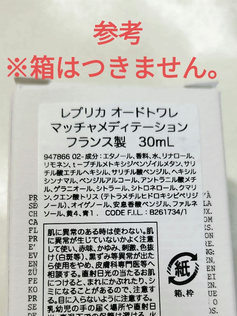 正規品 希少品 メゾン マルジェラ レプリカマッチャ
