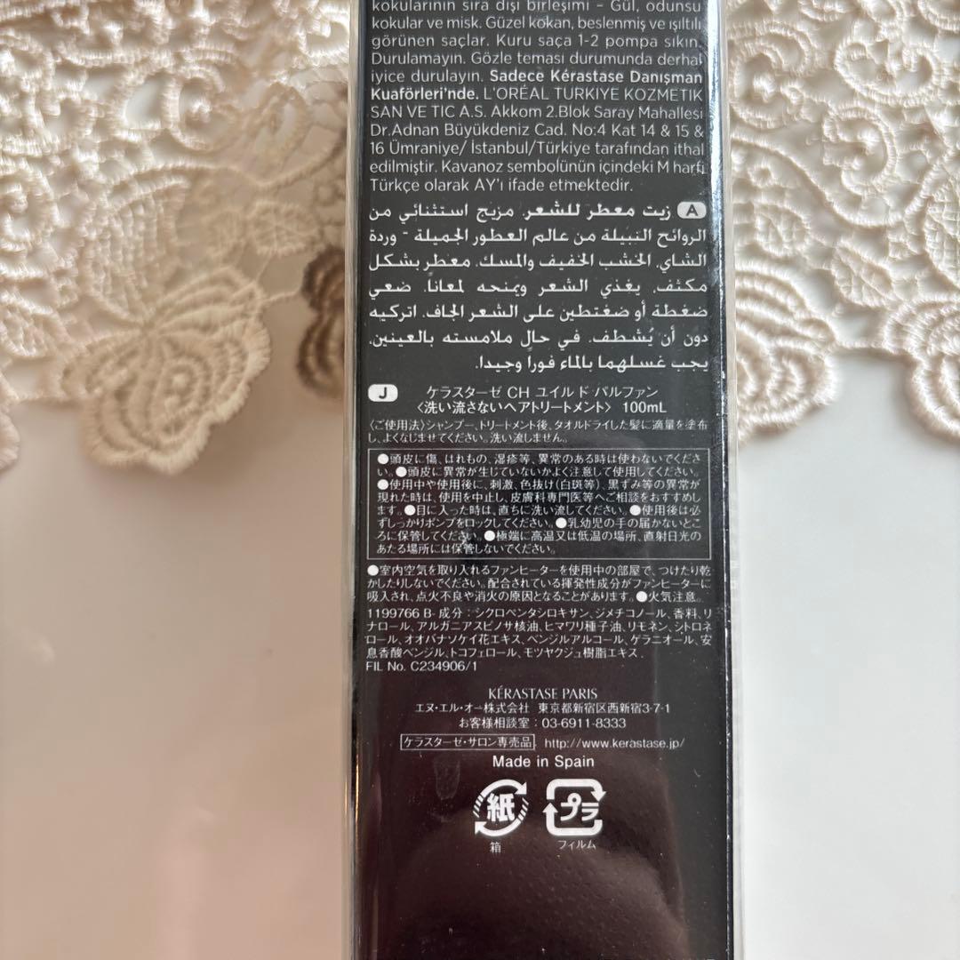 【新品未使用品】ケラスターゼクロノジスト　シャンプー・トリートメント　2本セット