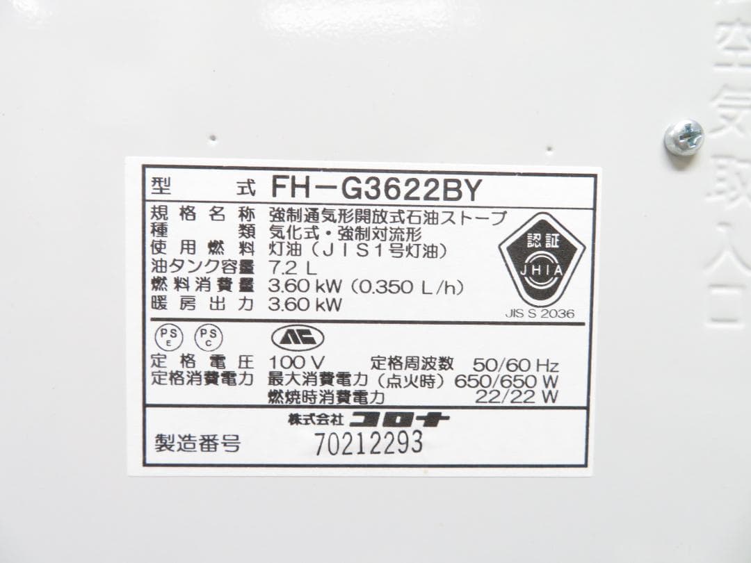 CORONA コロナ 2022年製 石油ファンヒーター ～13畳 7.2L
