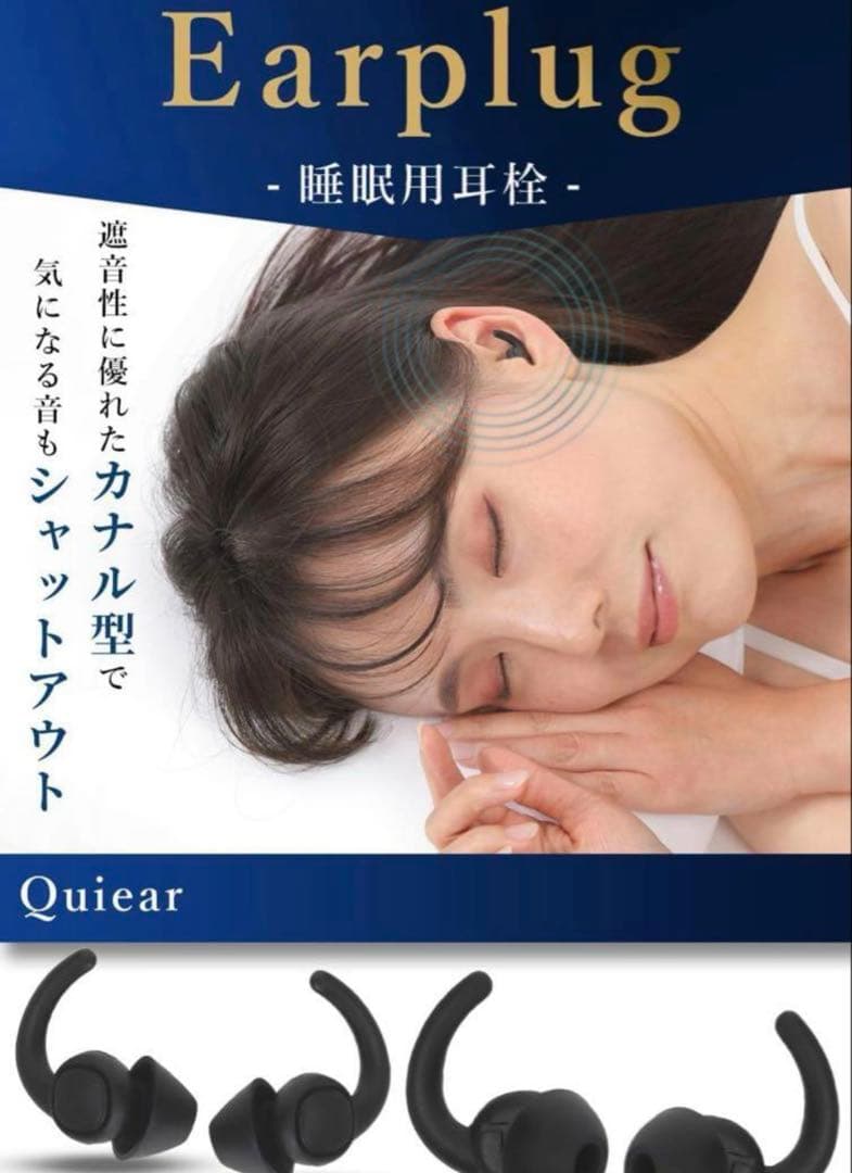 Quiear （クワイヤー 耳栓 睡眠用 遮音 シリコン 2ペア 32db低減