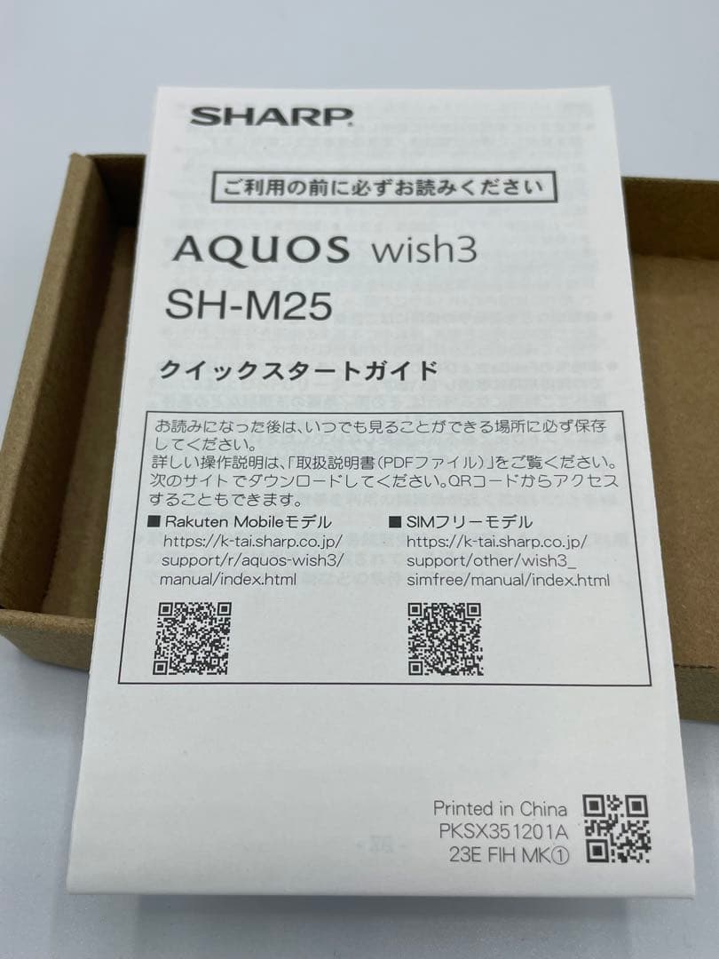 新品未使用 AQUOS wish3 ホワイト 充電器付き