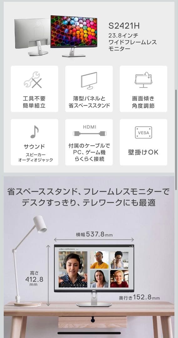 PCモニター DELL S2421H 23.8インチ