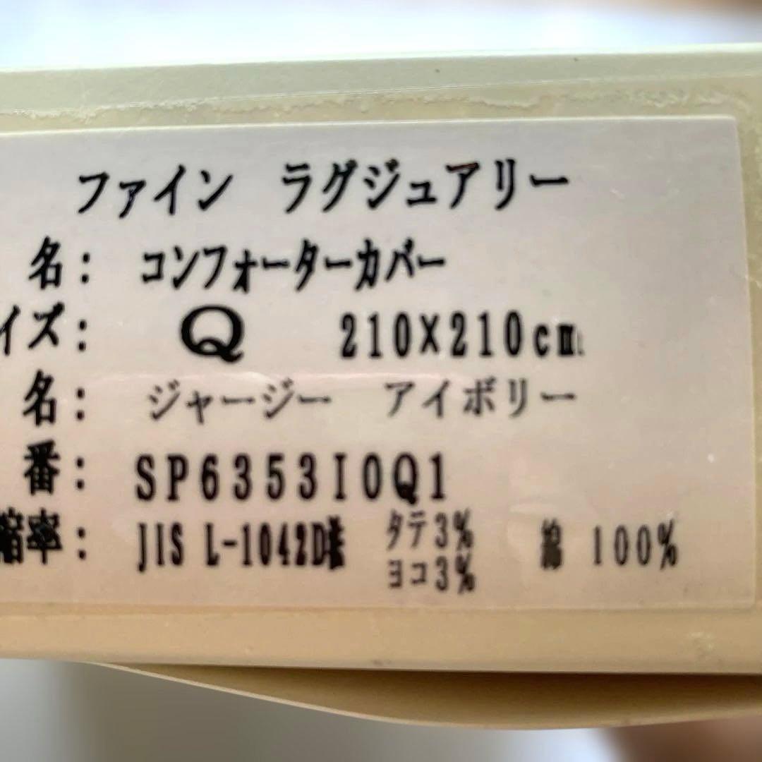 シモンズ　ファインラグジュアリー　ボックスシーツ　コンフォーターカバー　Ｑサイズ