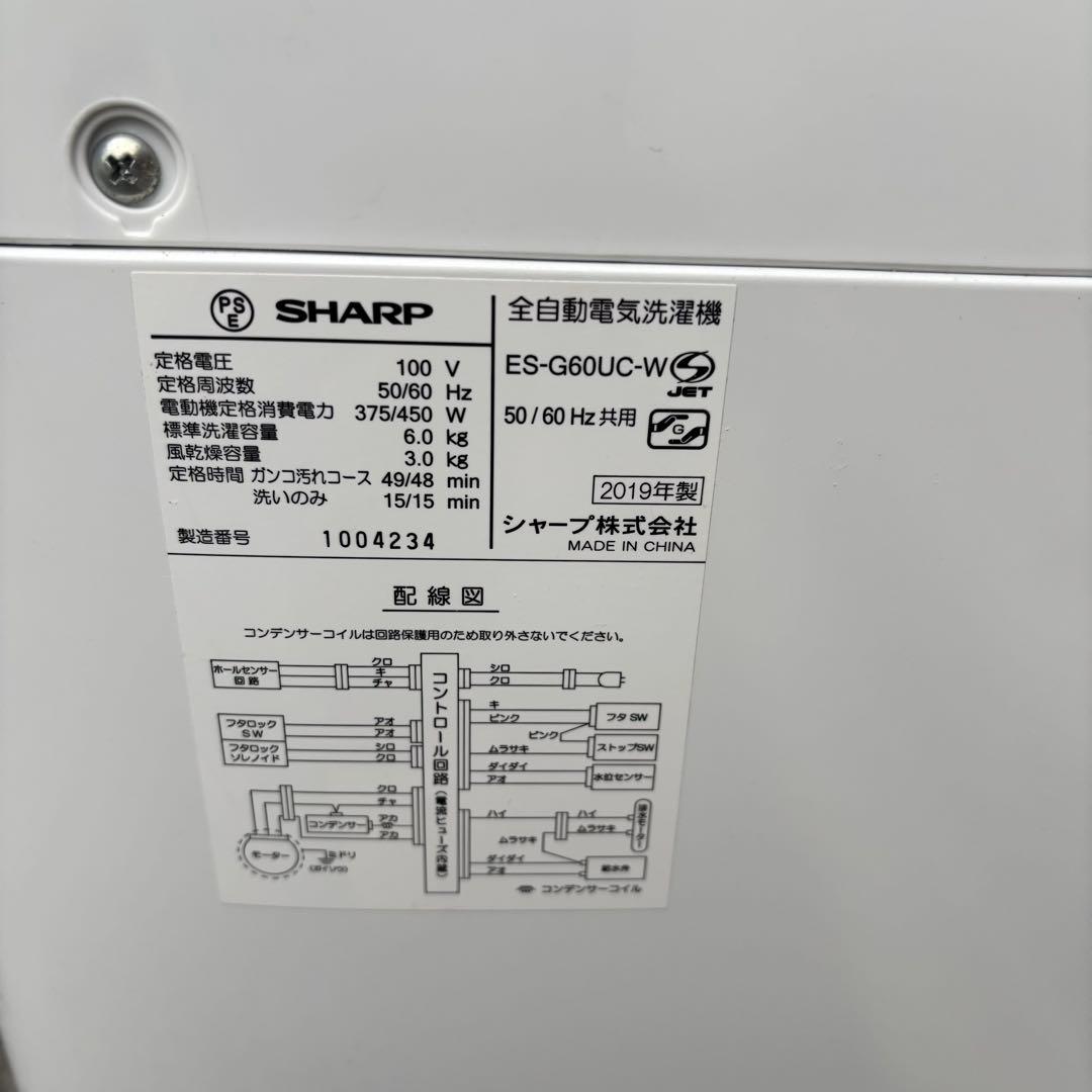 SHARP 6.0kg 全自動洗濯機 ES-G60UC-W 2019年製