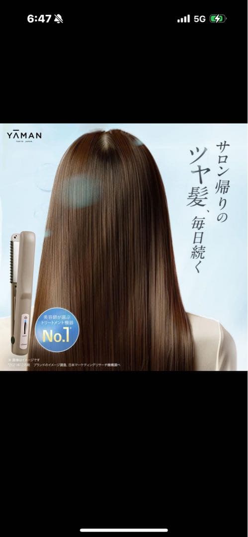 YAMAN ヘアヘアケア　超音波アイロン