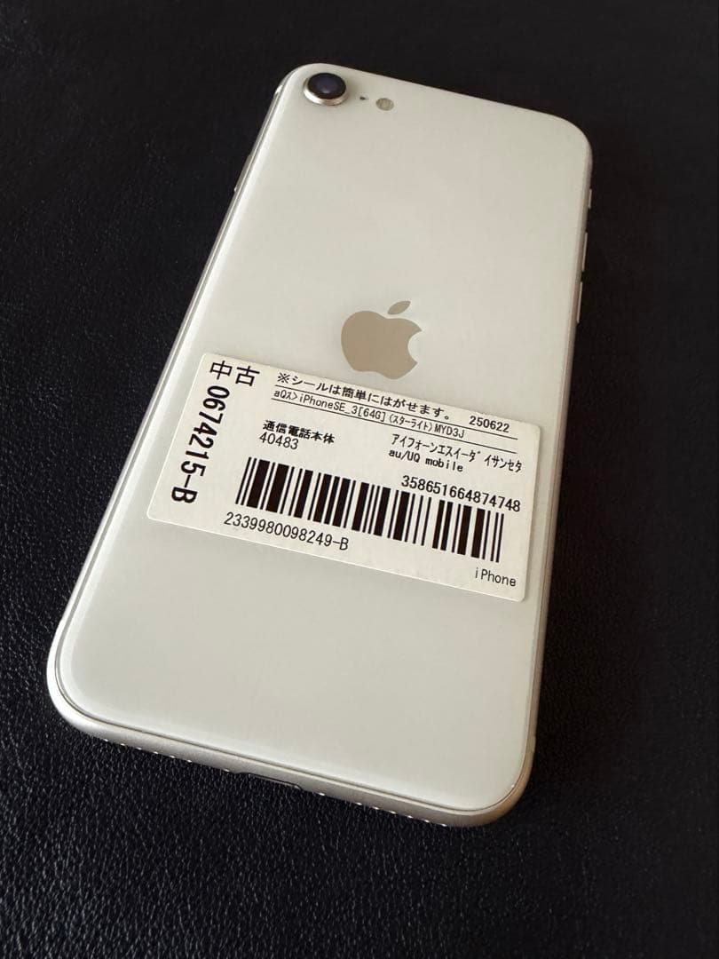 iPhone SE 3 (第3世代) 64gb ホワイト 美品