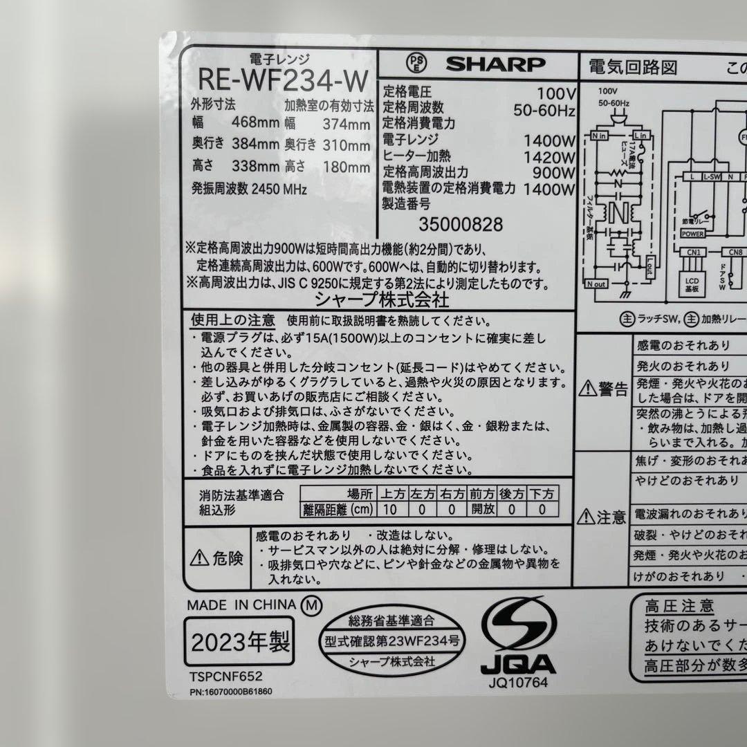 SHARP RE-WF24W-W ホワイト電子レンジ 2023年製