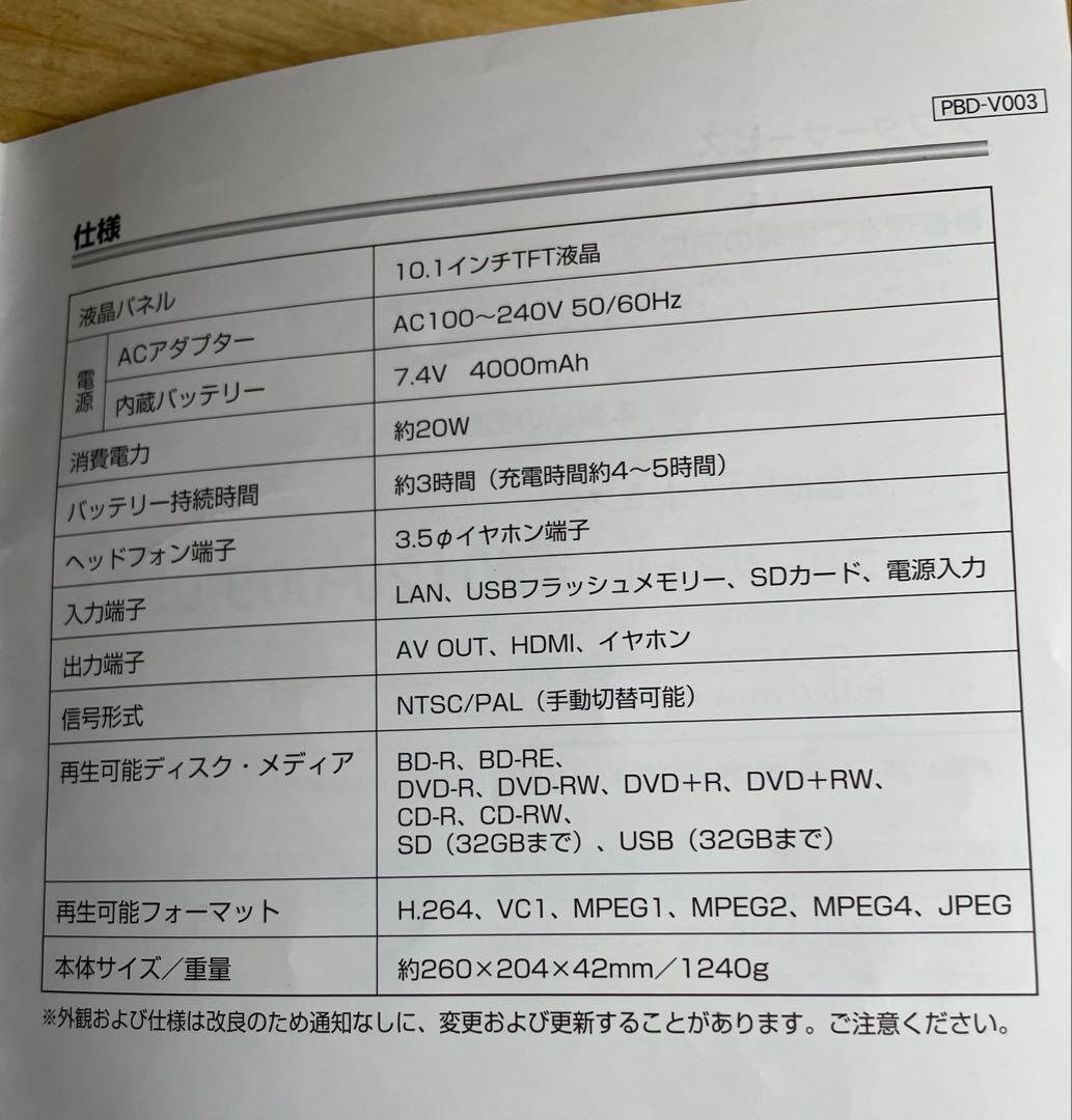 付属品完備 ポータブルDVD・BD・Blu-ray・ブルーレイプレーヤー