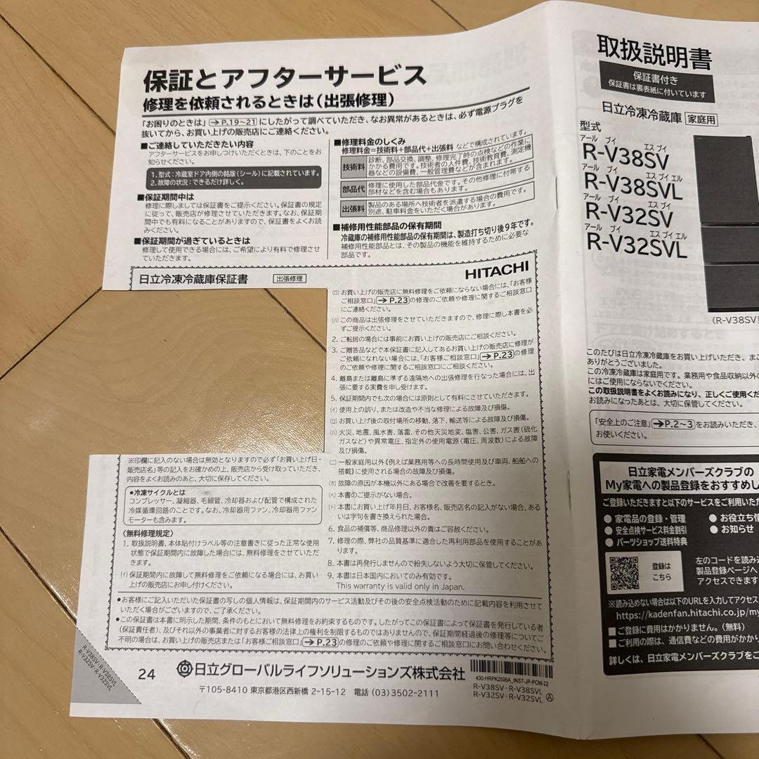 日立ノンフロン冷凍冷蔵庫　315L R-V32SV（K）2023年製　右開き