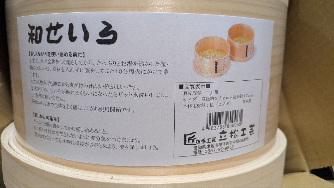 【新品未開封品】餅つき最適　和せいろ 立松工芸 直径約27cm ふかし布付き