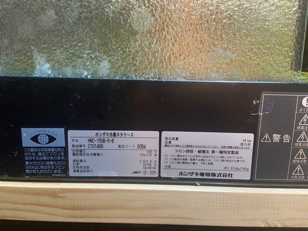 ホシザキ　冷凍ネタケース