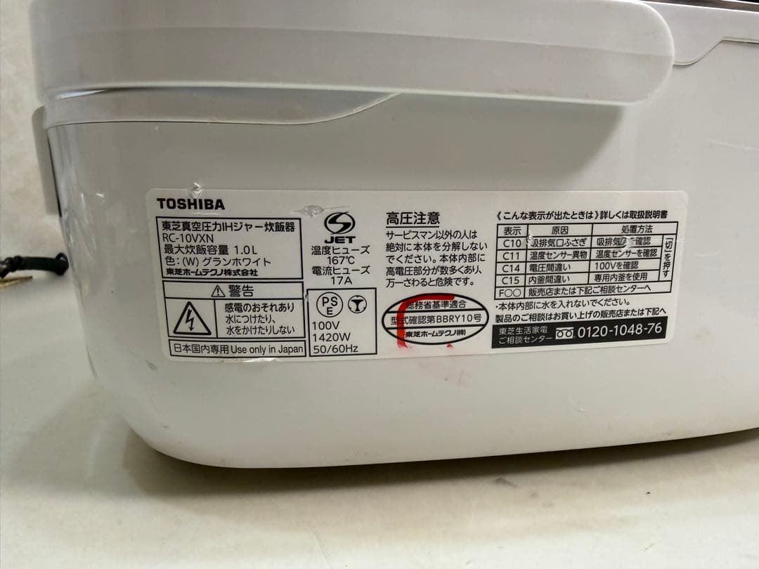 TOSHIBA RC-10VXN 圧力IH炊飯ジャー炊飯器